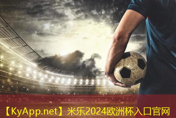 米乐公司：打破传统，掌握新方法：塑胶跑道材料的最佳配料组合！