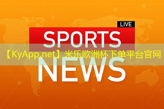 米乐m6：必备知识！塑胶跑道材质的5大主要成分介绍！