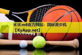 米乐m6官方网站:国标漫步机