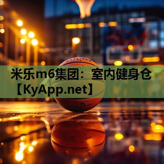 室内健身仓