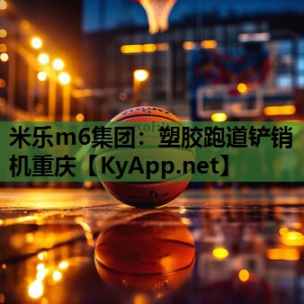 塑胶跑道铲销机重庆