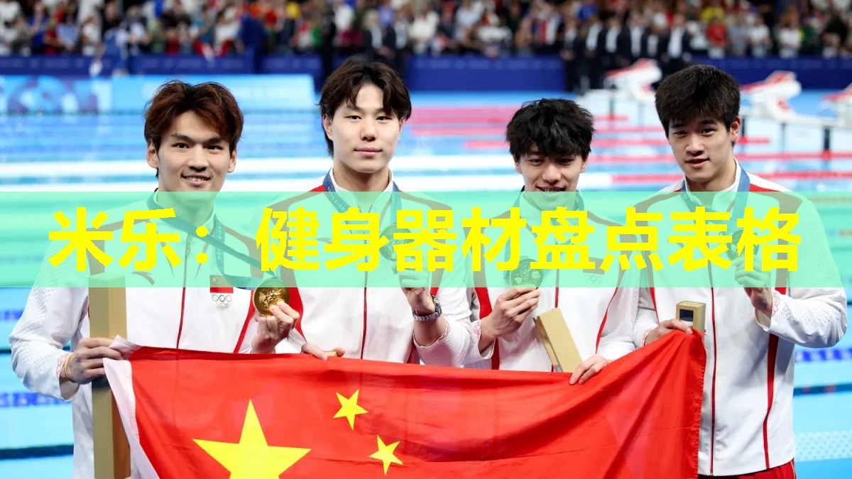 健身器材盘点表格